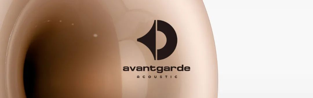 号角喇叭第一品牌：Avantgarde喇叭花