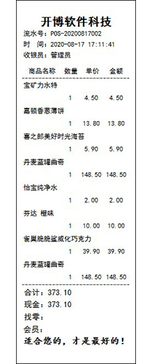 打印模板样式,超市小票打印模板如何排版