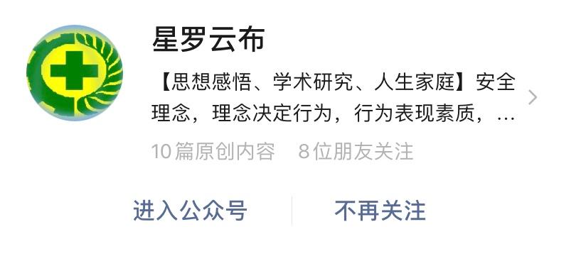 安全生产文章公众号,学习生产安全管理知识的公众号
