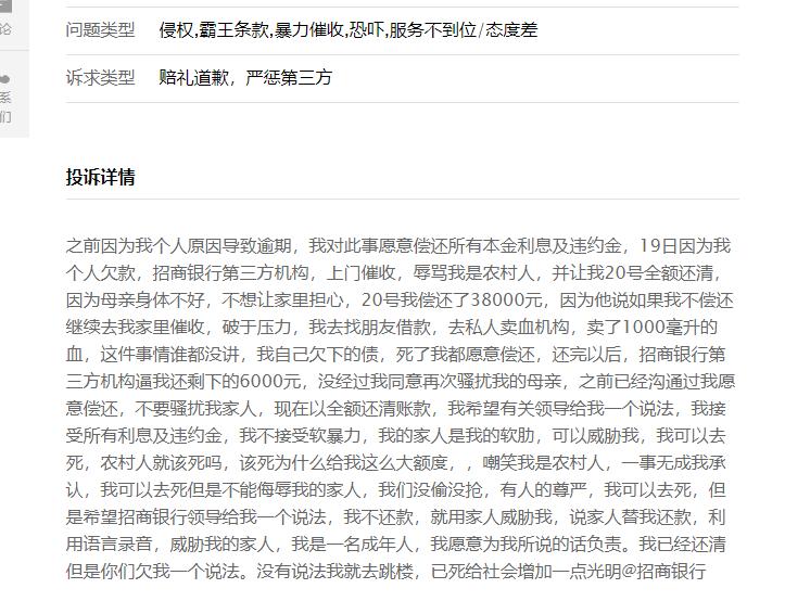 招商银行举报,招商银行欠款逾期投诉