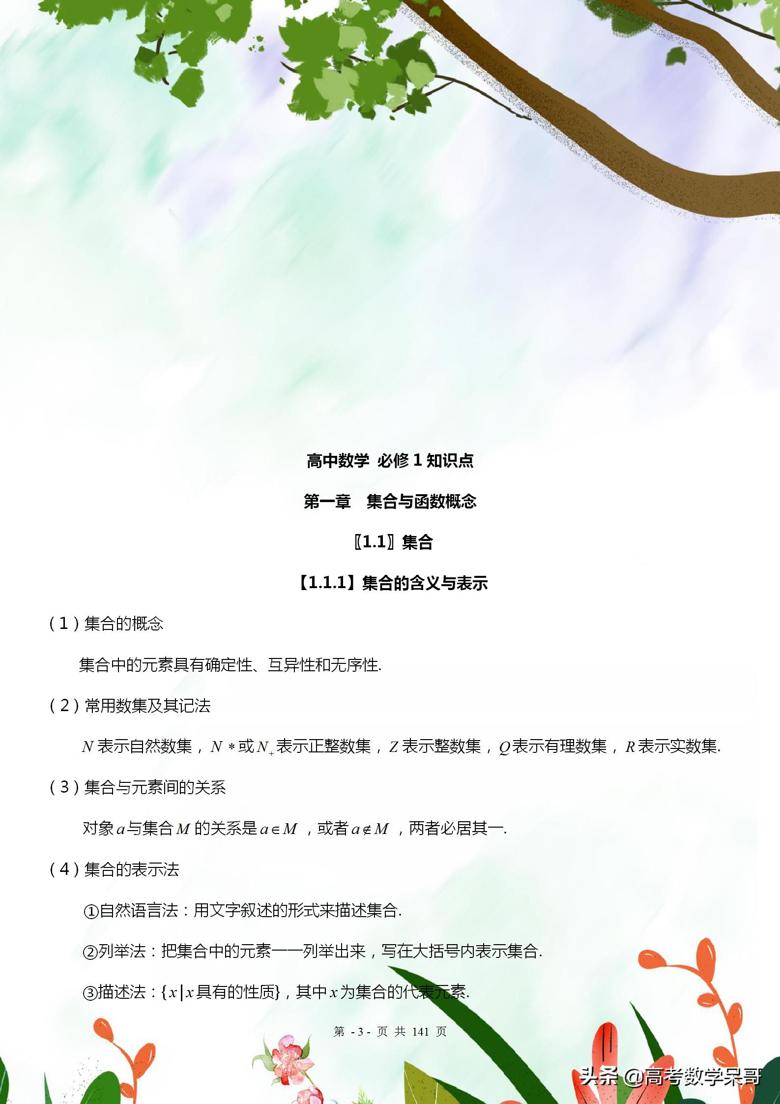 衡中老师教整理,衡中班主任八种方法