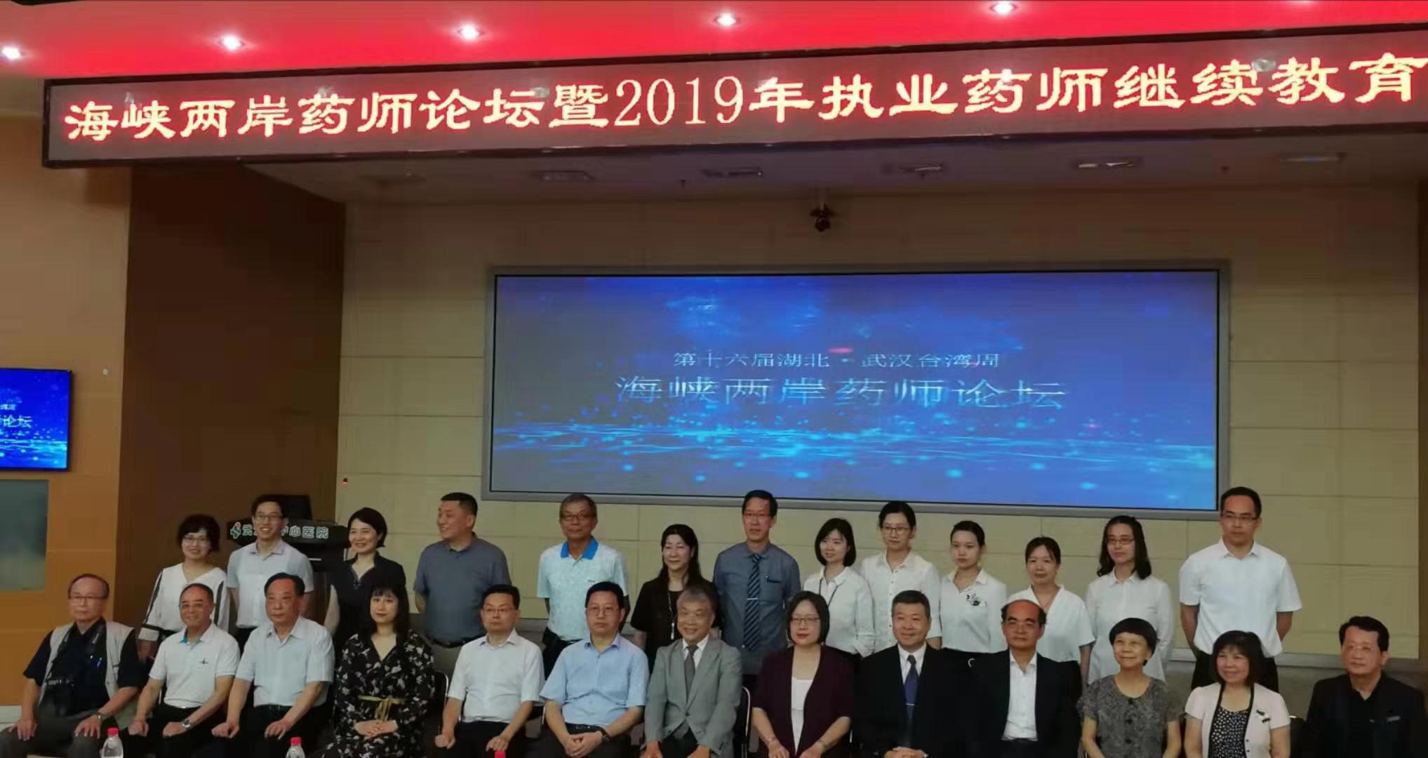 两岸药师协会签订战略合作协议“台湾药局”将落户武汉自贸区