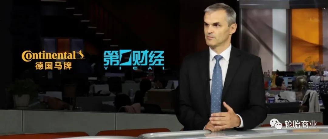 马牌中国总经理戴立博博士：本土化、多元战略、锚定中国市场