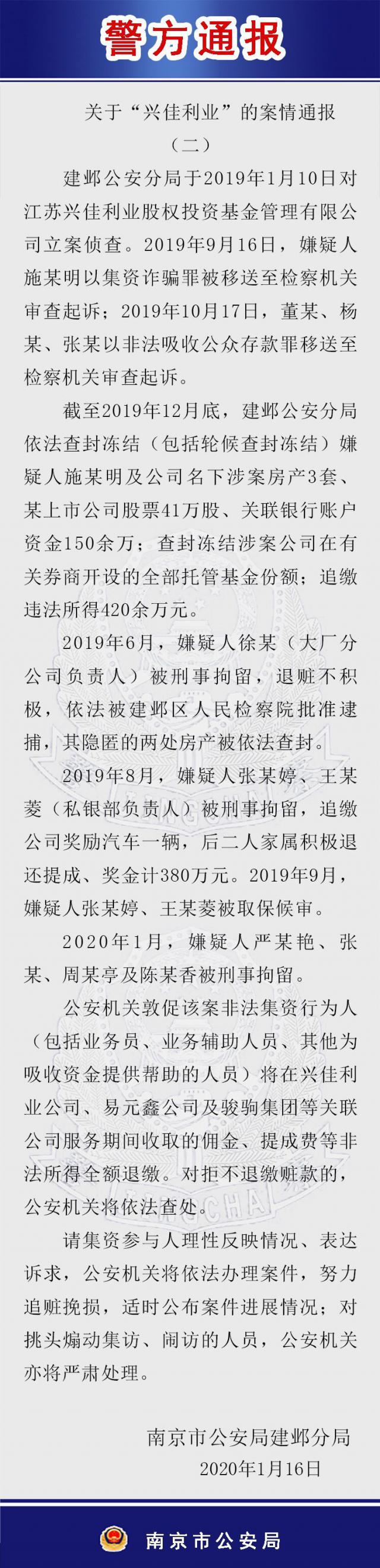 非法吸收公众存款案的侦破案例,公安局非法吸收公众存款案通告