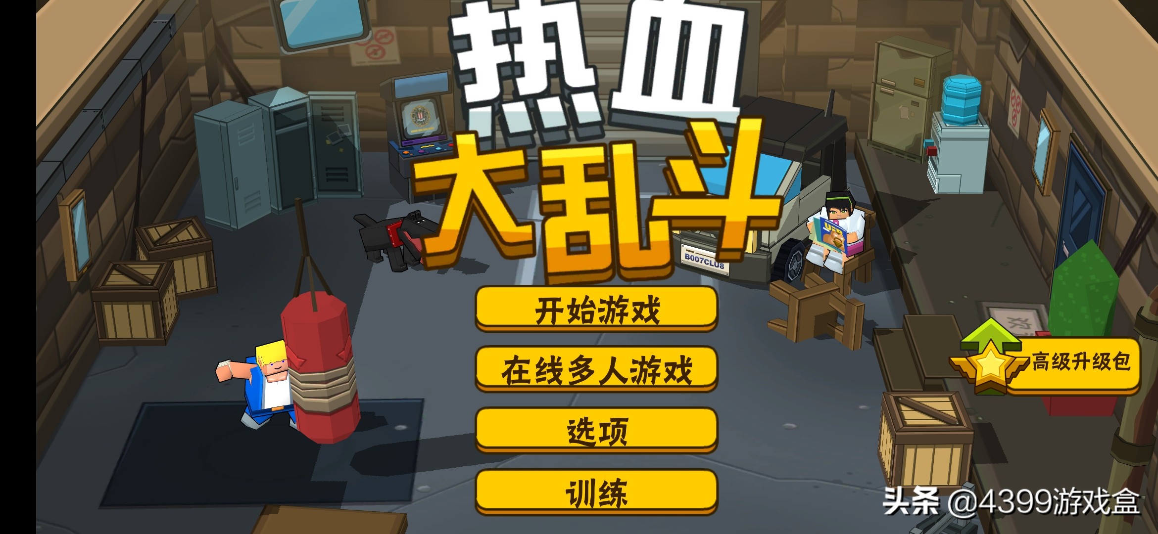 热血大乱斗试玩,热血大乱斗进行曲测评