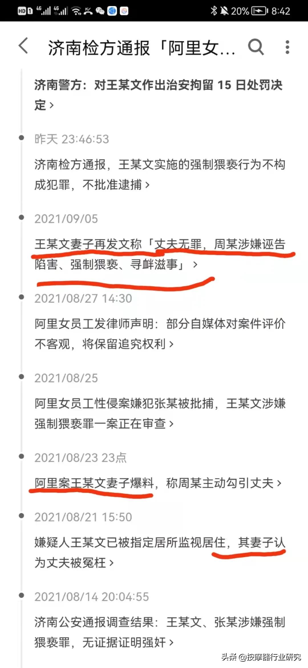 阿里性侵案件最终结果,阿里性侵案真相