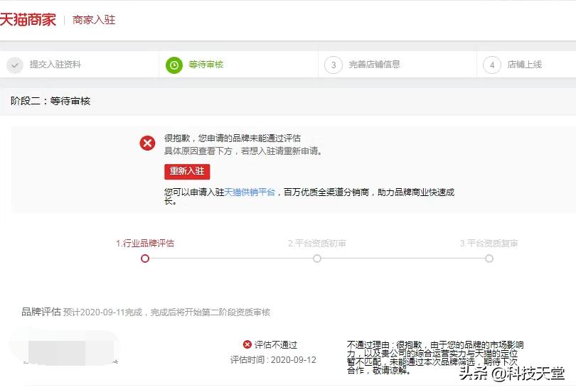 天猫入驻品牌影响力不够怎么回事,天猫入驻被拒品牌影响力不够