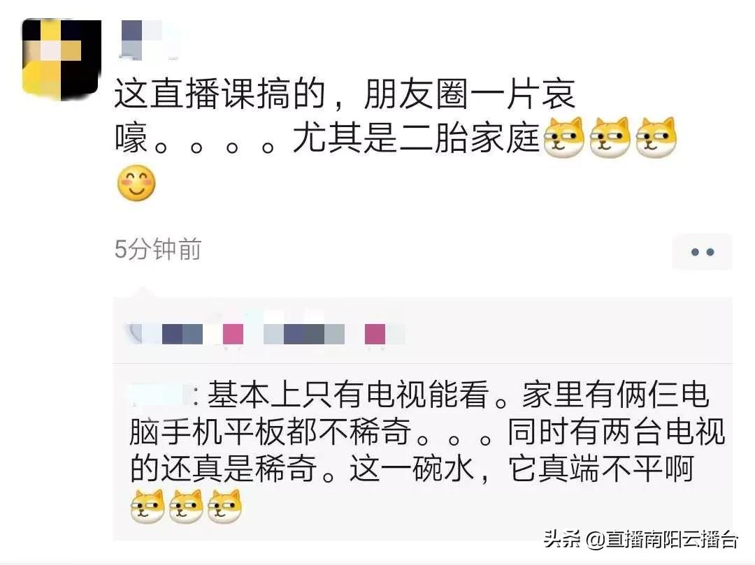 河南“开学”第一天实况曝光！老师当主播，家长各种慌...