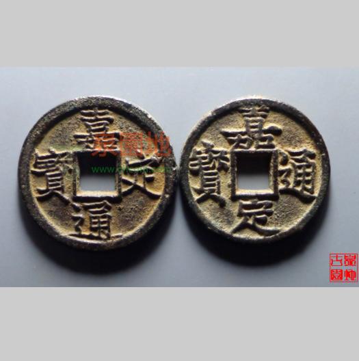 中国历代古泉大集（六）