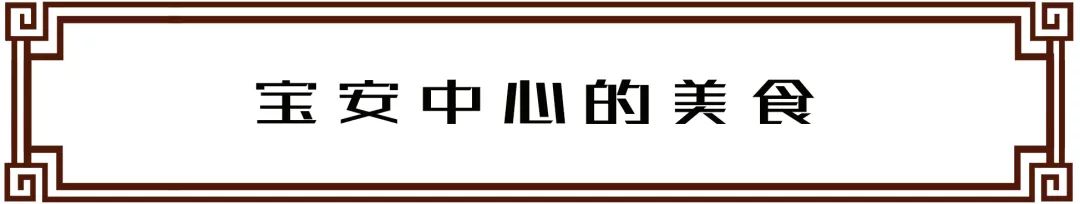 宝安西部中心,宝安中心
