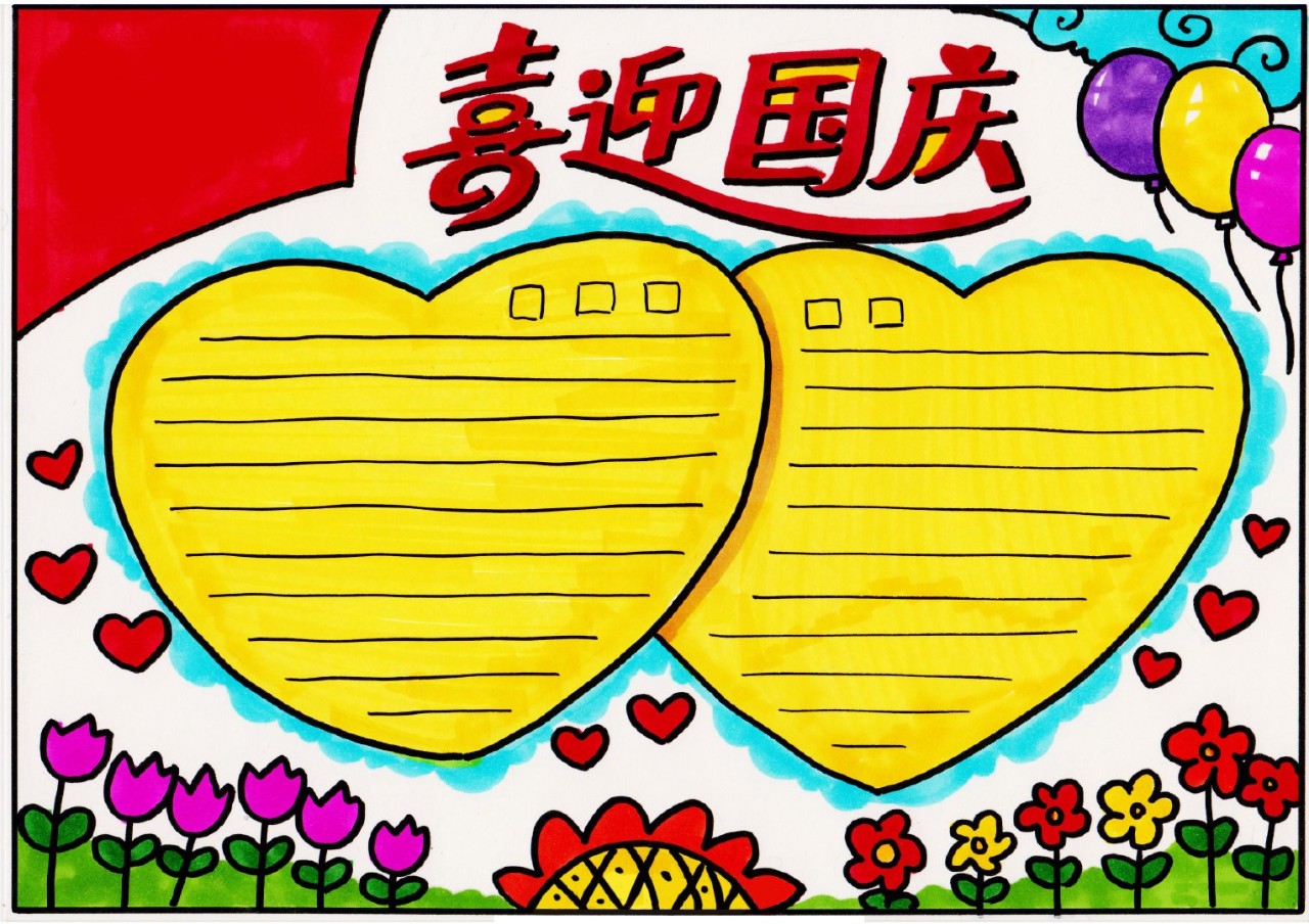 国庆节的手抄报简笔画加文字,国庆节手抄报简笔画图片可以打印