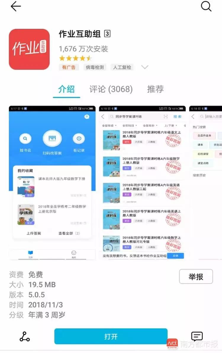 侵犯隐私app被下架,不雅app被查处