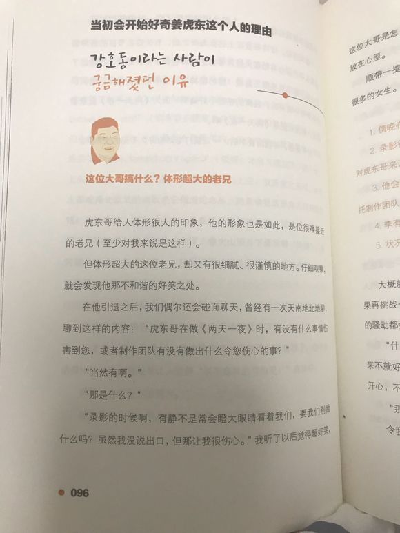 姜虎东逃税事件真相,姜虎东偷税