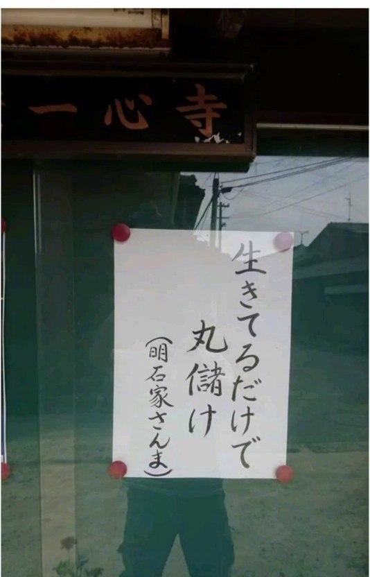 日本的寺庙禅语,日本寺庙警示箴言