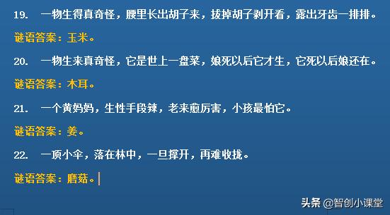 孩子越玩越聪明的猜字谜,猜字谜100个小游戏