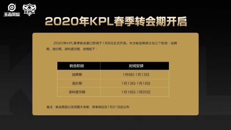 kpl转会无痕迷神,无痕kpl转会