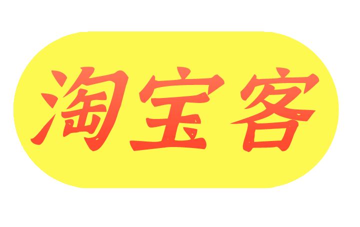 检察漫画|当心落入“淘宝客”陷阱，罗检教你识别电商真相