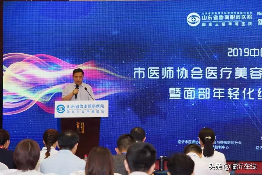 临沂医学美容培训,临沂医美整形年会