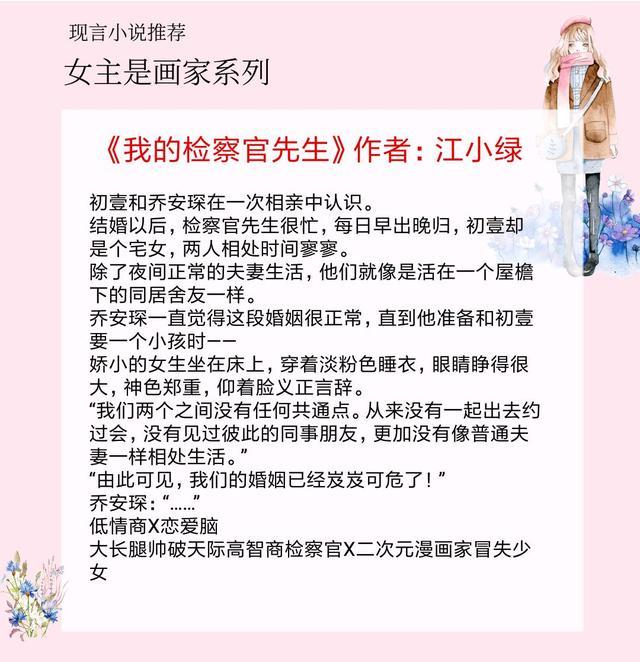 女主是画家的高干宠文,女主是清冷画家的宠文小说
