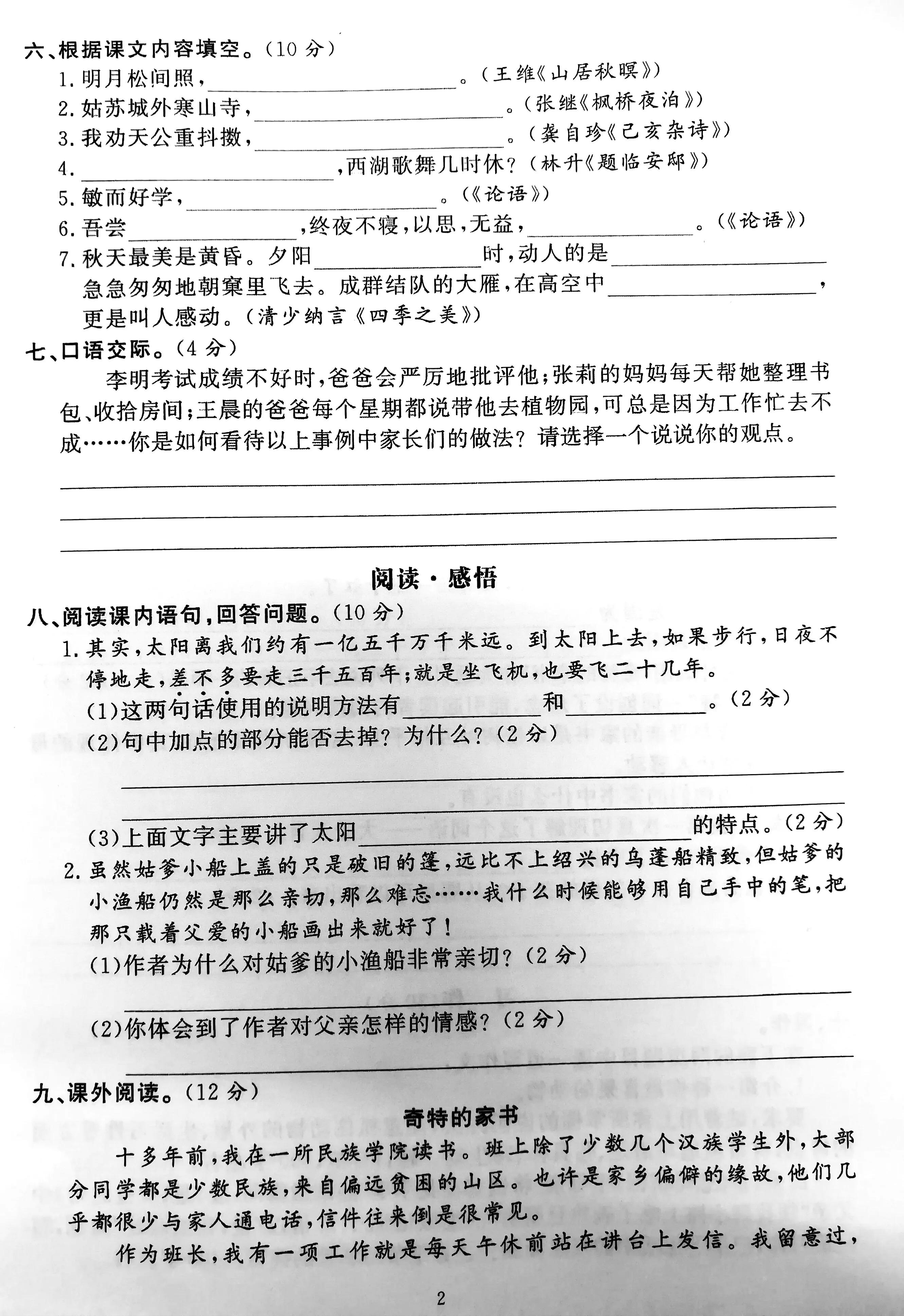 针对五年级语文期末考试试卷分析,海淀区语文五年级上册期末考试卷