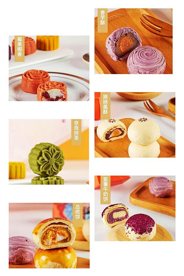 强强联手！汉鼎皇酷冒携手网红月饼酥大花带货直播台式月饼