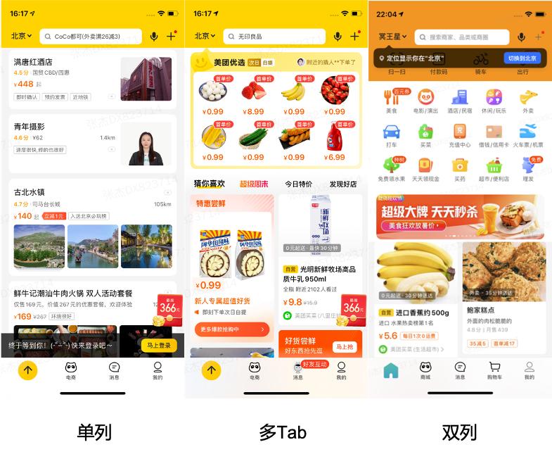 美团app界面制作,美团app界面分析