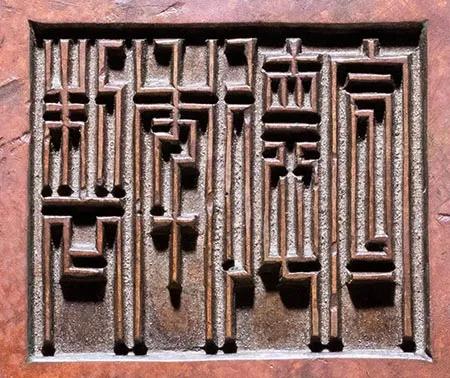 宣德铜炉款识图片,大唐年制香炉底款大全