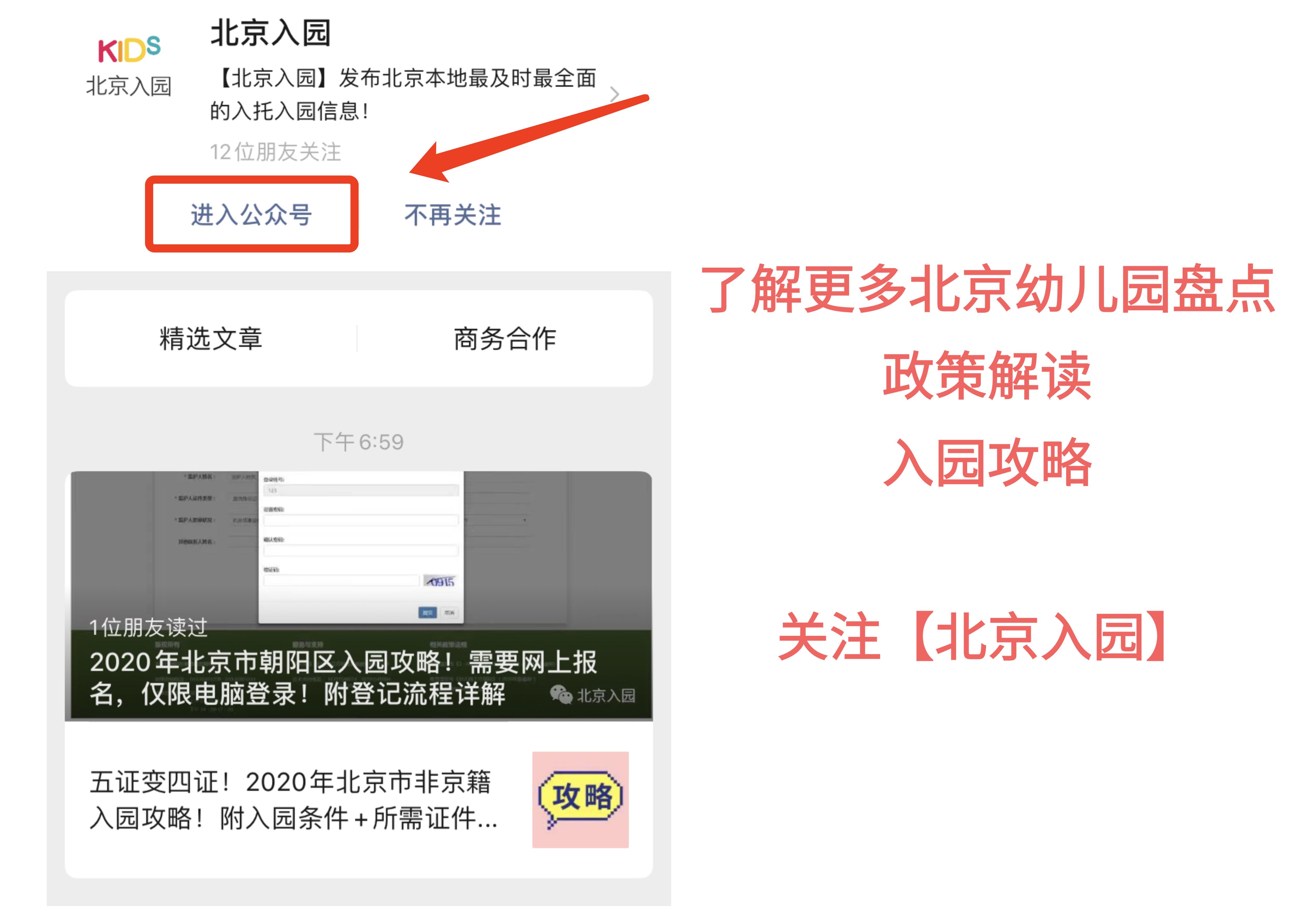 皇家园林北京,北京皇家园林占地