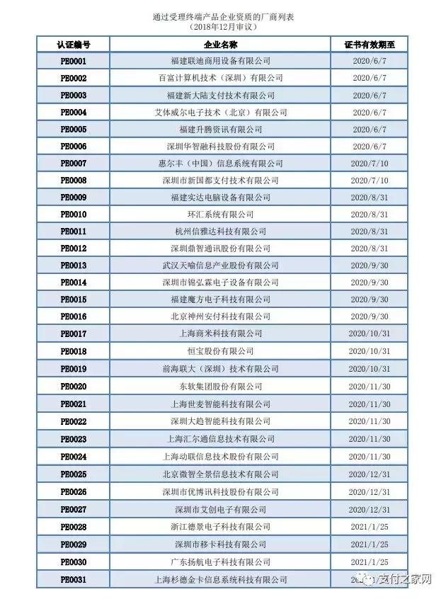海信pos机公司,最新银联封杀pos机名单