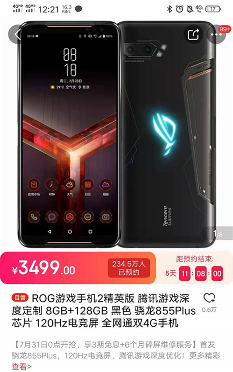 华硕ROG游戏手机2京东预约超200万的背后，算不算一次虚假营销？