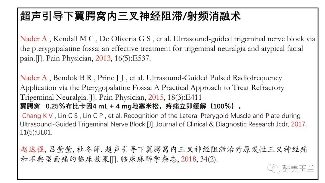 病例分享丨三叉神经节微球囊压迫术的麻醉管理