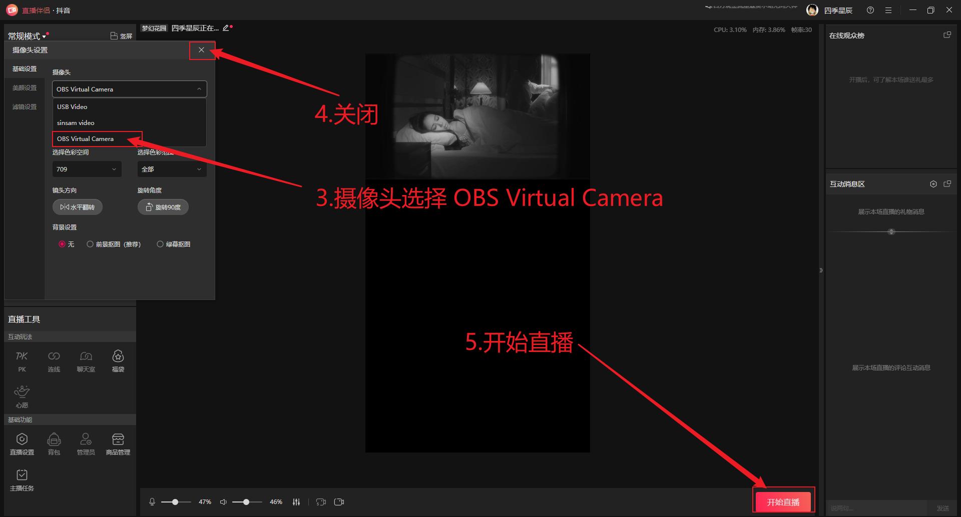 采集卡如何实现抖音/淘宝/快手/视频号同时开播