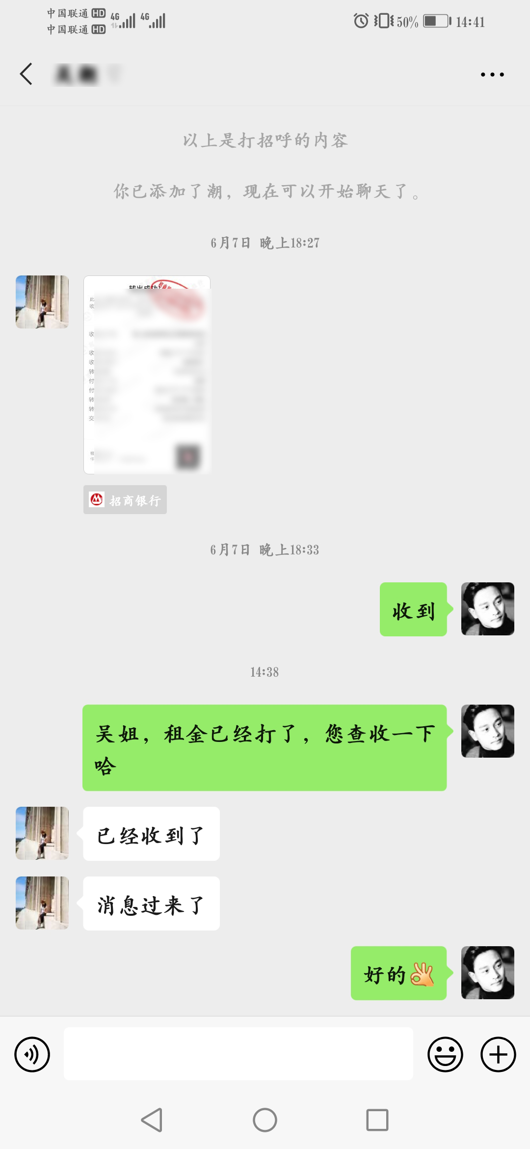 “爱上屋”拍了拍你，并提醒你查收6月份租金