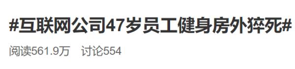 健身房运动性猝死后续,97年小伙健身房意外倒地猝死