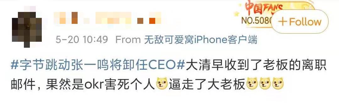 张一鸣卸任字节跳动CEO，好兄弟梁汝波接任，网友调侃OKR害死人