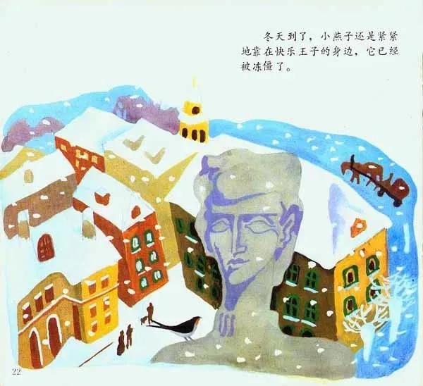 王怀庆：《快乐王子》