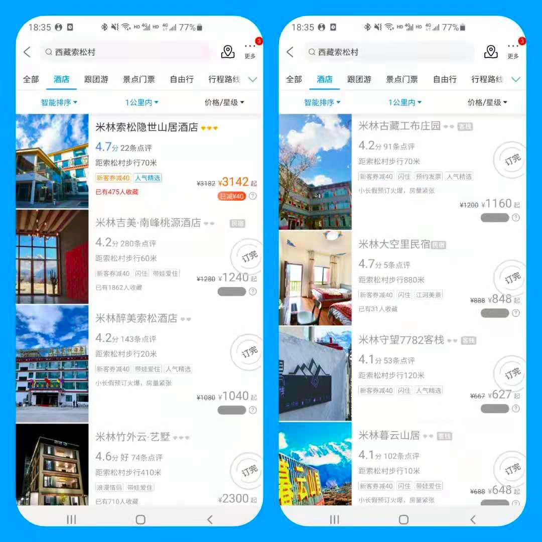 西藏林芝藏迷精品酒店,林芝索松村200左右的酒店