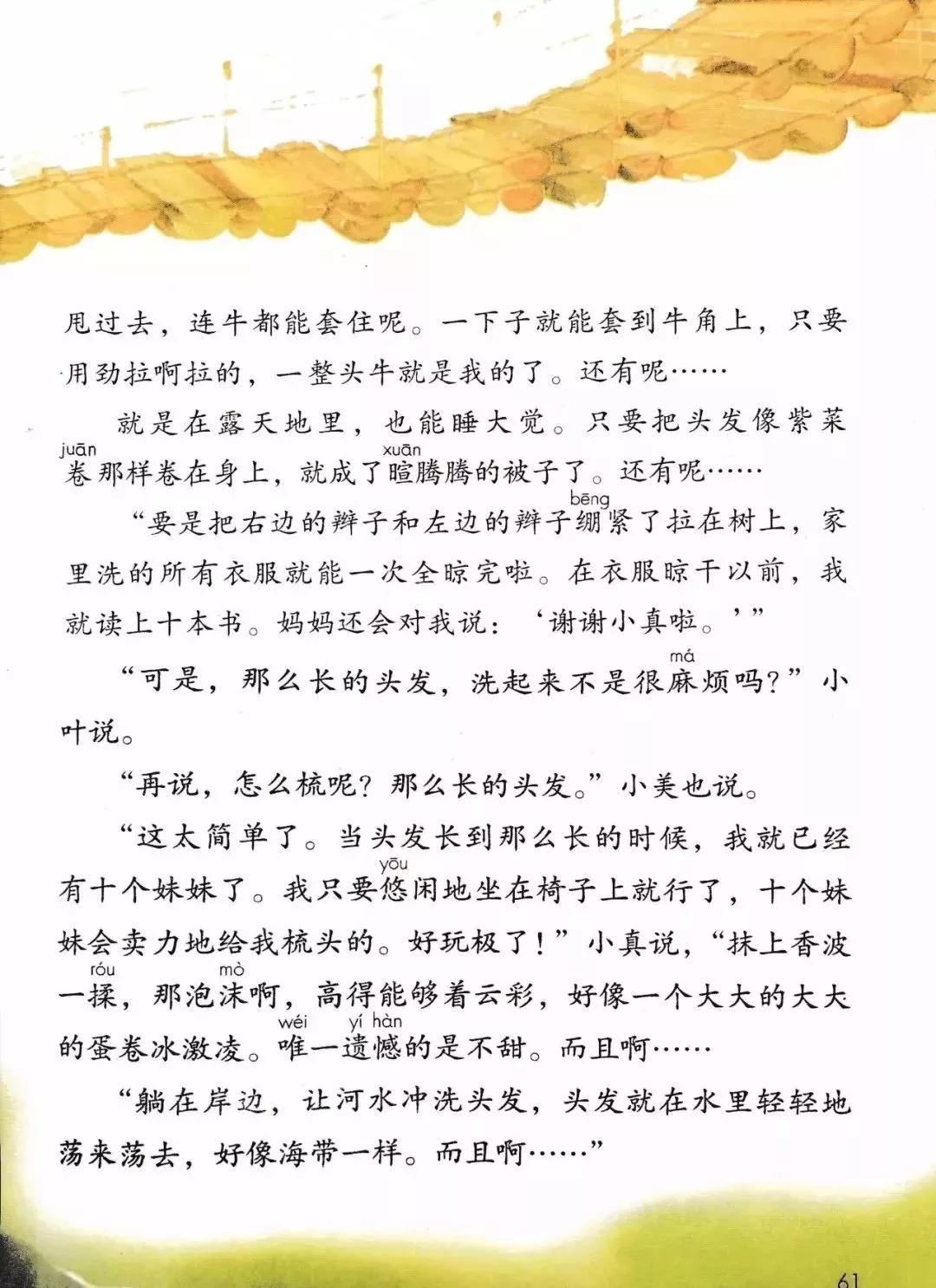 部编版三年级下册电子课本,部编版三年级下册课文详解
