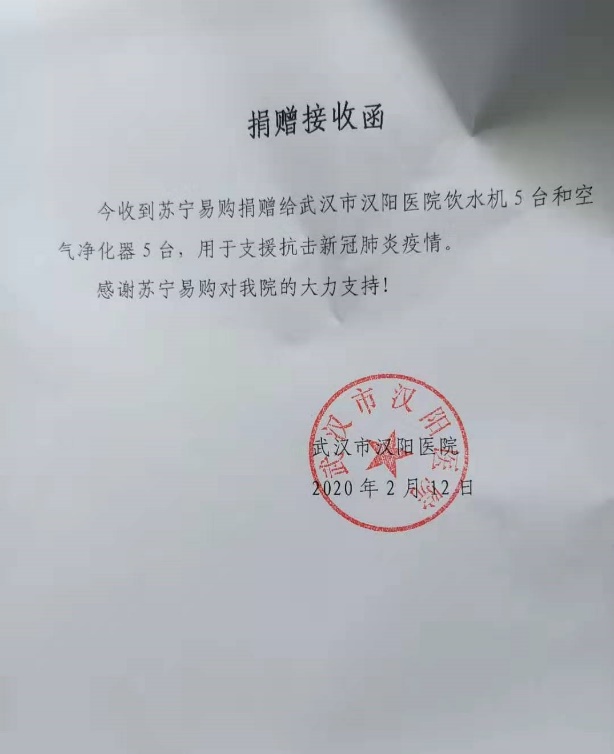 苏宁援助武汉疫情,苏宁捐助武汉