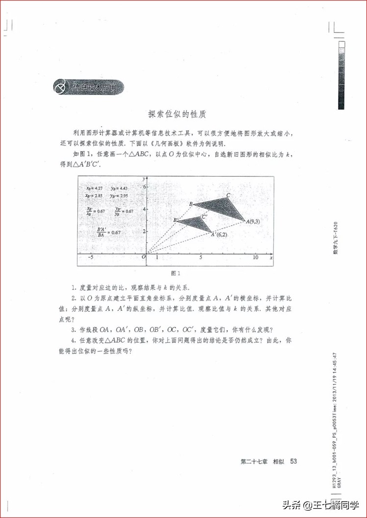家教用的电子教材,人教版九年级数学辅导资料选择