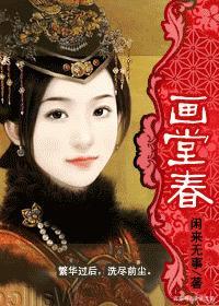 《画堂春》看本土清朝闺秀VS现代小资清穿女，究竟谁胜谁负呢？