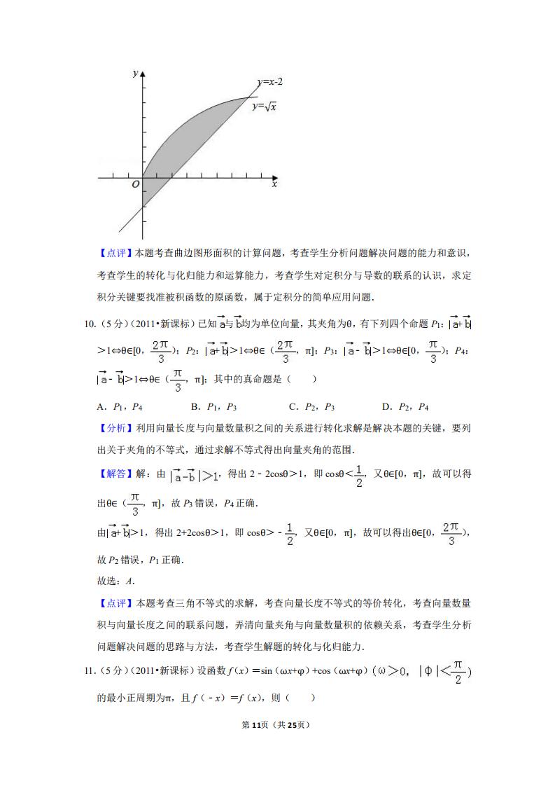 2011高考数学新课标理科,2012全国统一高考数学试卷文科