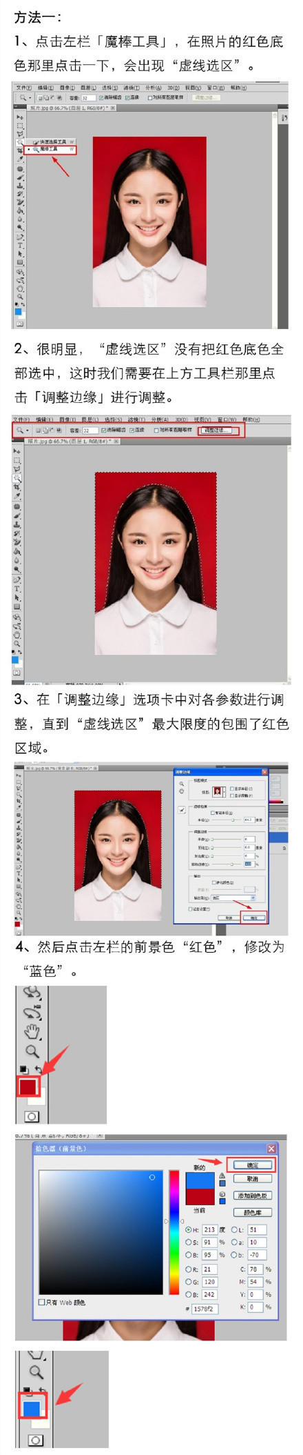 ps一寸照片怎么换底色,ps给证件照换底色最简单方法