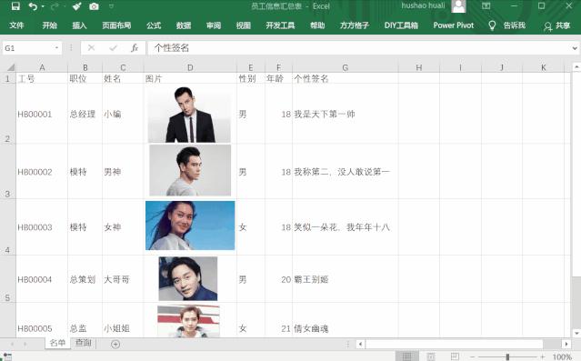 你会用Excel查找图片吗？