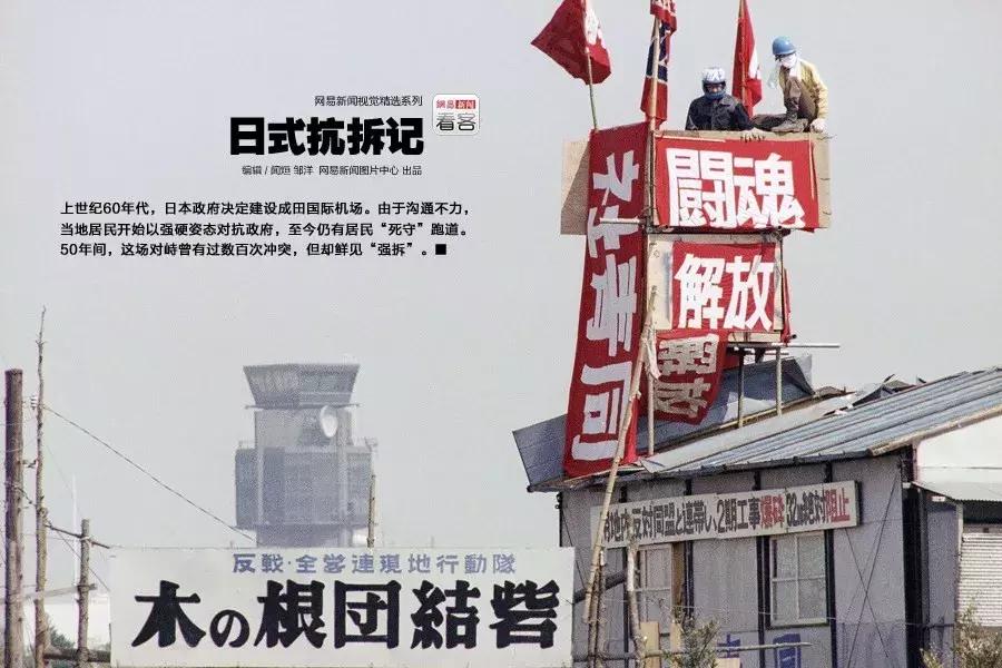 日本机场最牛钉子户,日本成田机场钉子户拆了吗