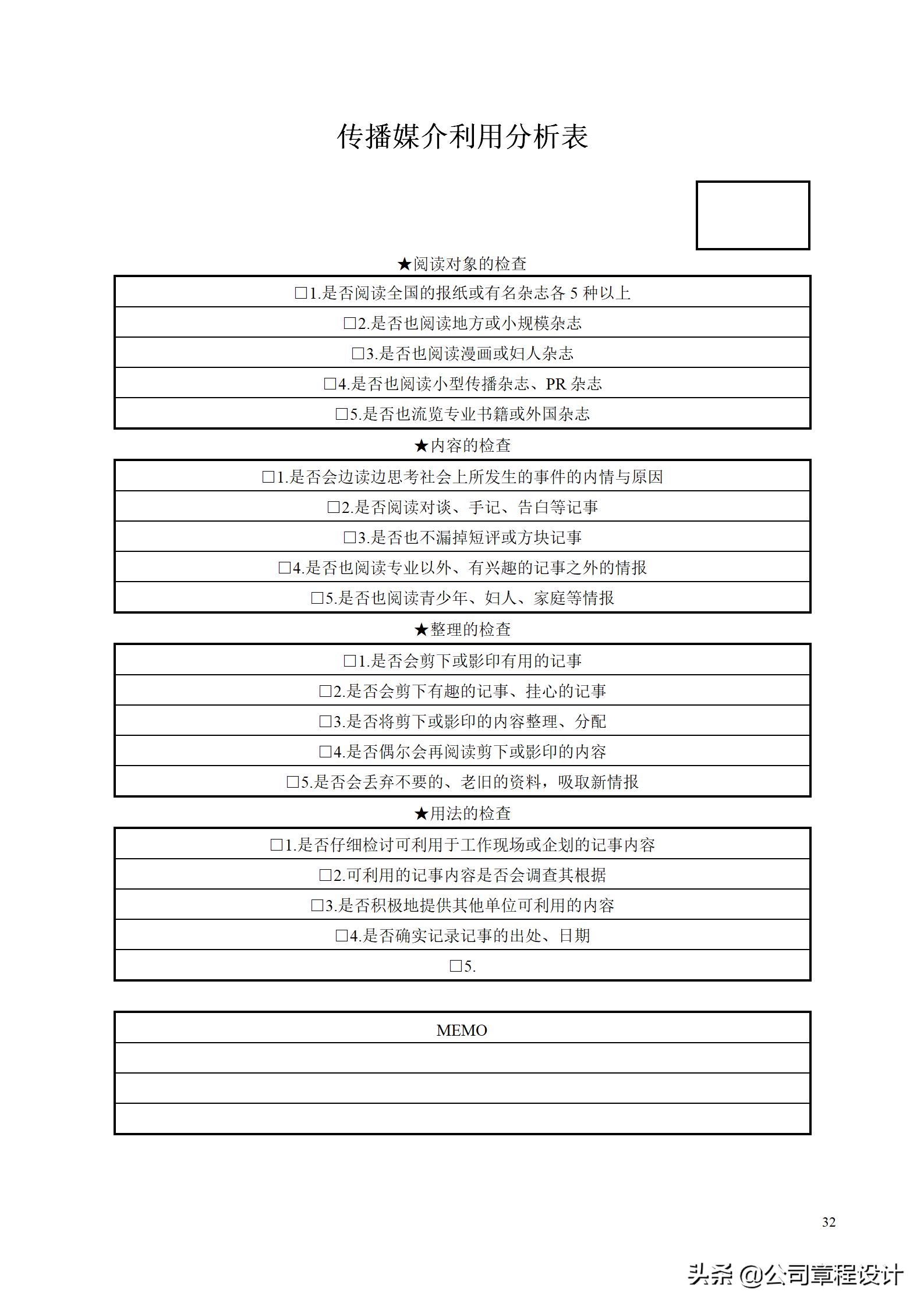 企业市场调查及营销分析的33个必备表格
