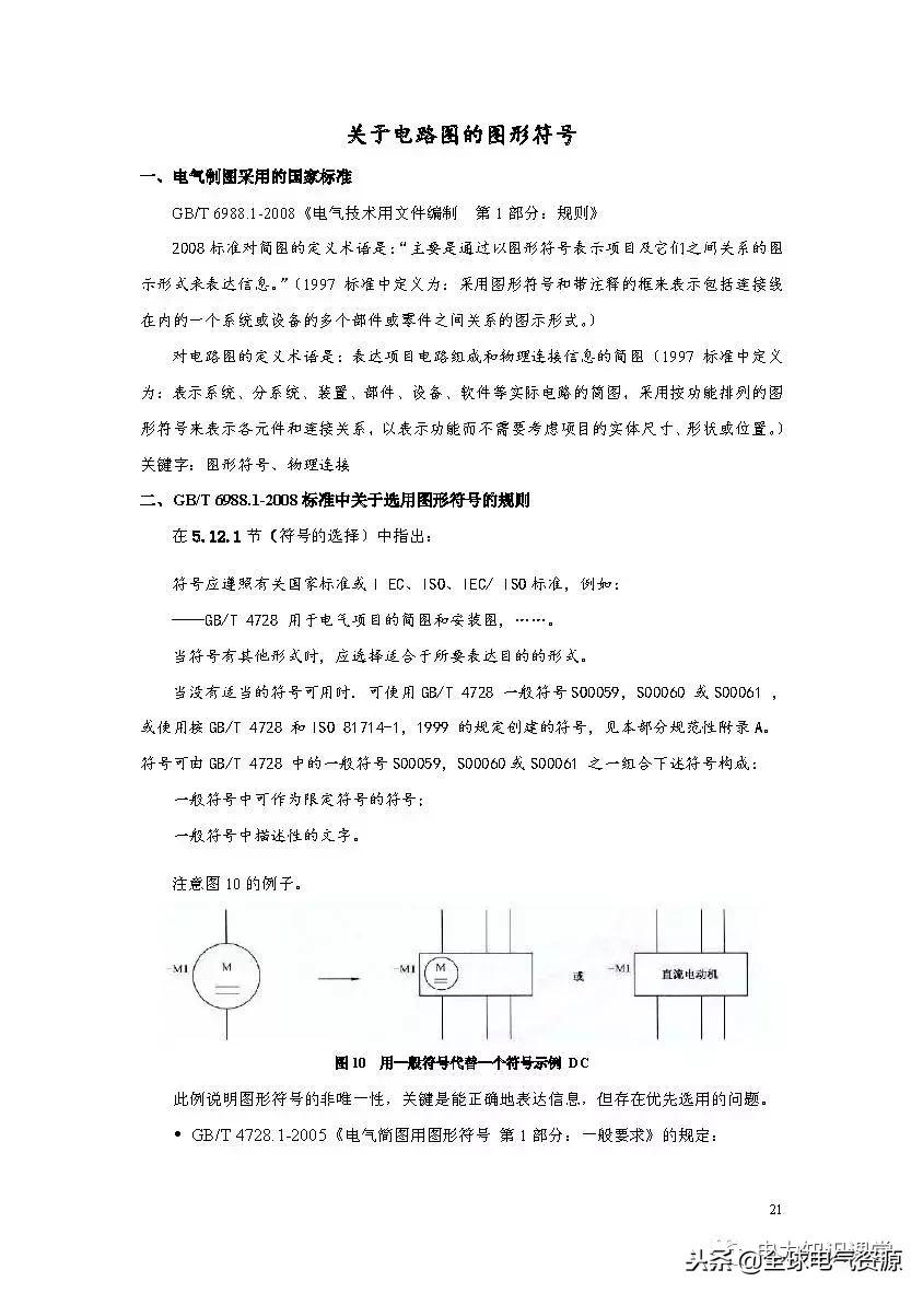 电路图符号大全开关,电路图入门基础知识