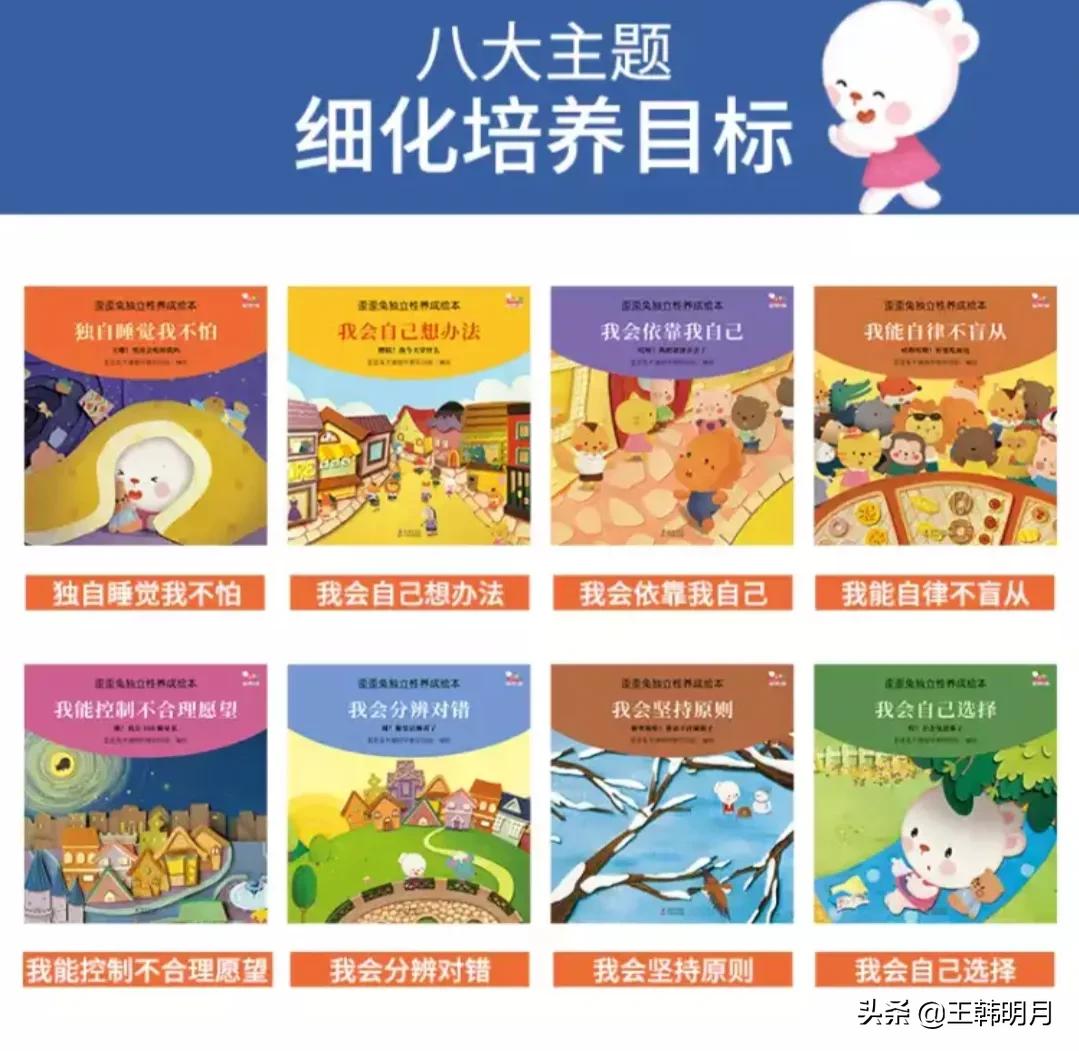 歪歪兔独立性养成绘本,歪歪兔自控力教育系列绘本