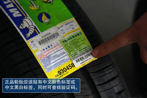 汽车换胎知识,如何区分正品轮胎和翻新胎