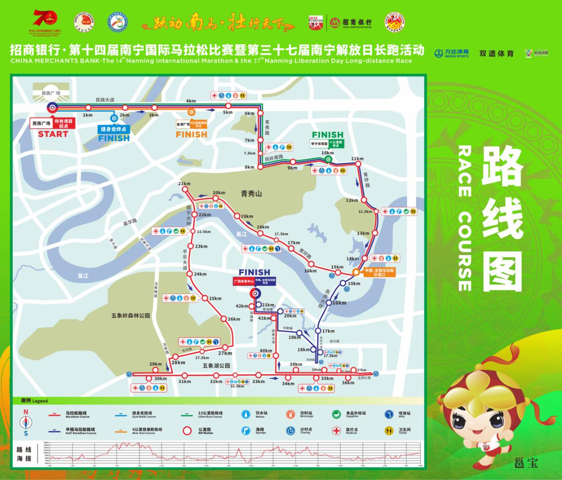 跃动南马壮行天下——招商银行·第十四届南宁国际马拉松比赛暨第三十七届南宁解放日长跑活动新闻发布会